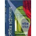 Soumitra Chattopadhyay Natak Samagra Vol -1 Soumitra Chattopadhyay Natak Samagra Vol -1